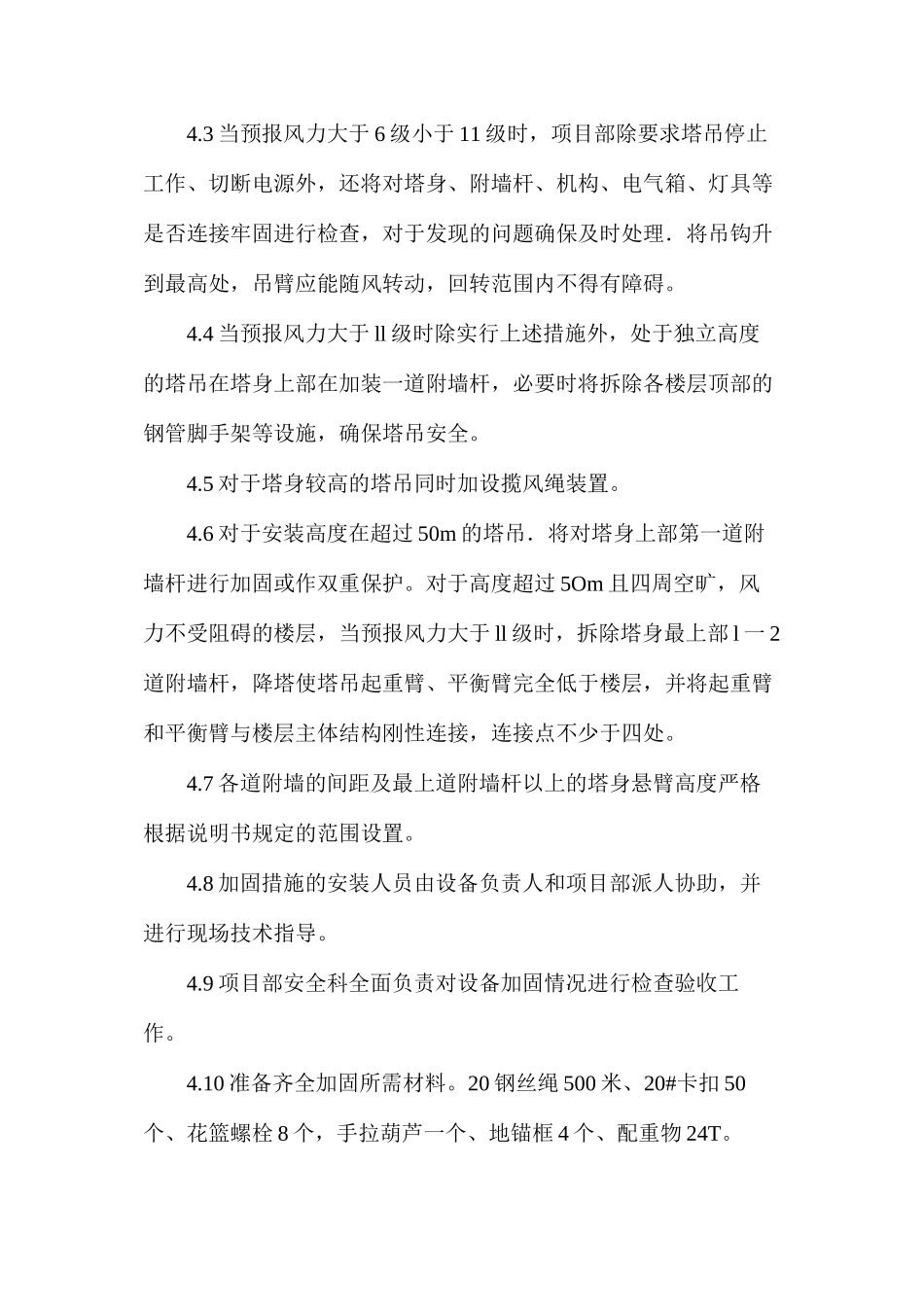 大风沙尘季节施工现场安全架体及塔吊的防范检查措施_第3页
