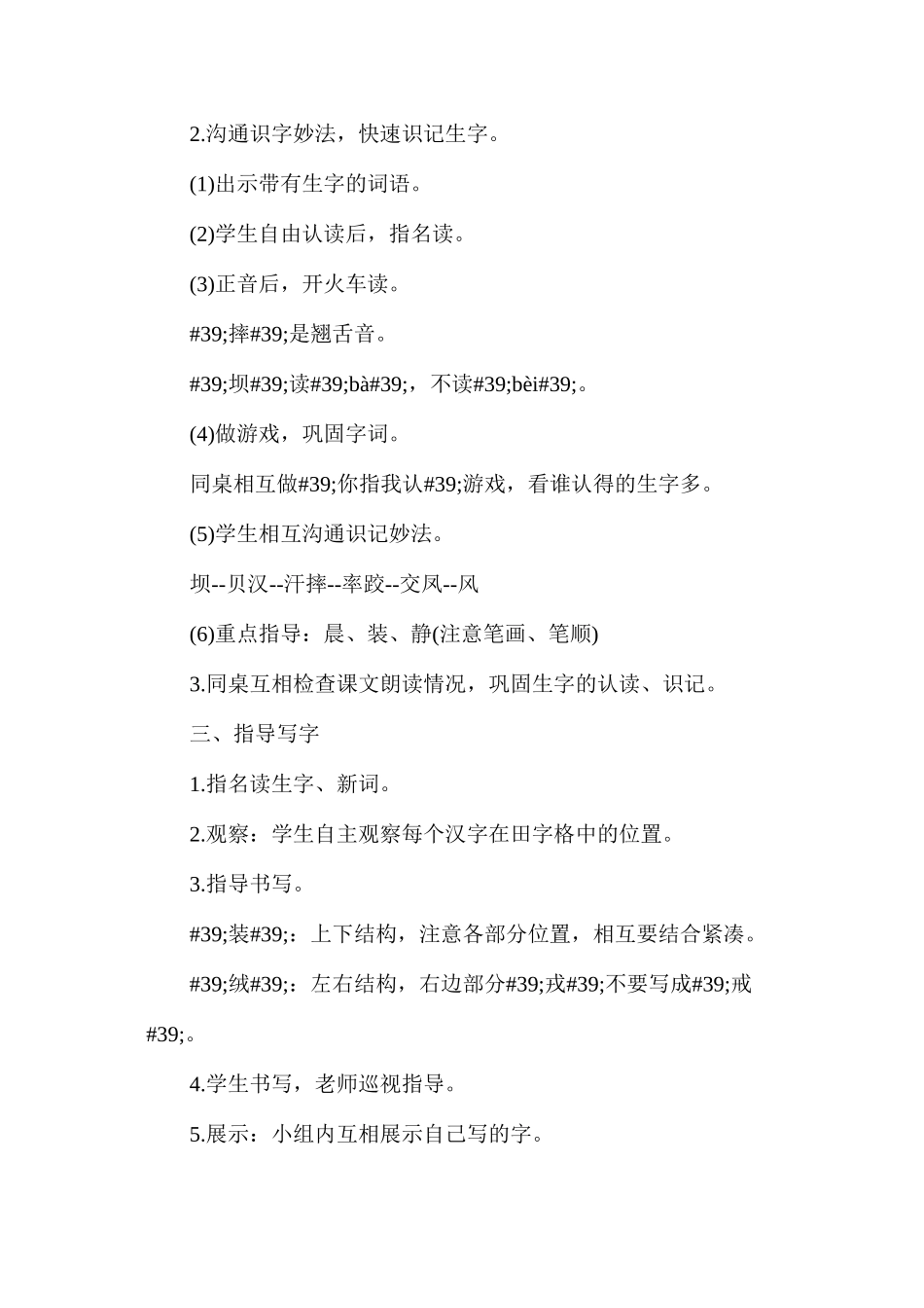大青树下的小学教案4篇_第2页