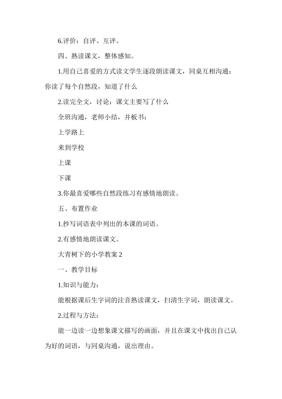 大青树下的小学教案4篇_第3页