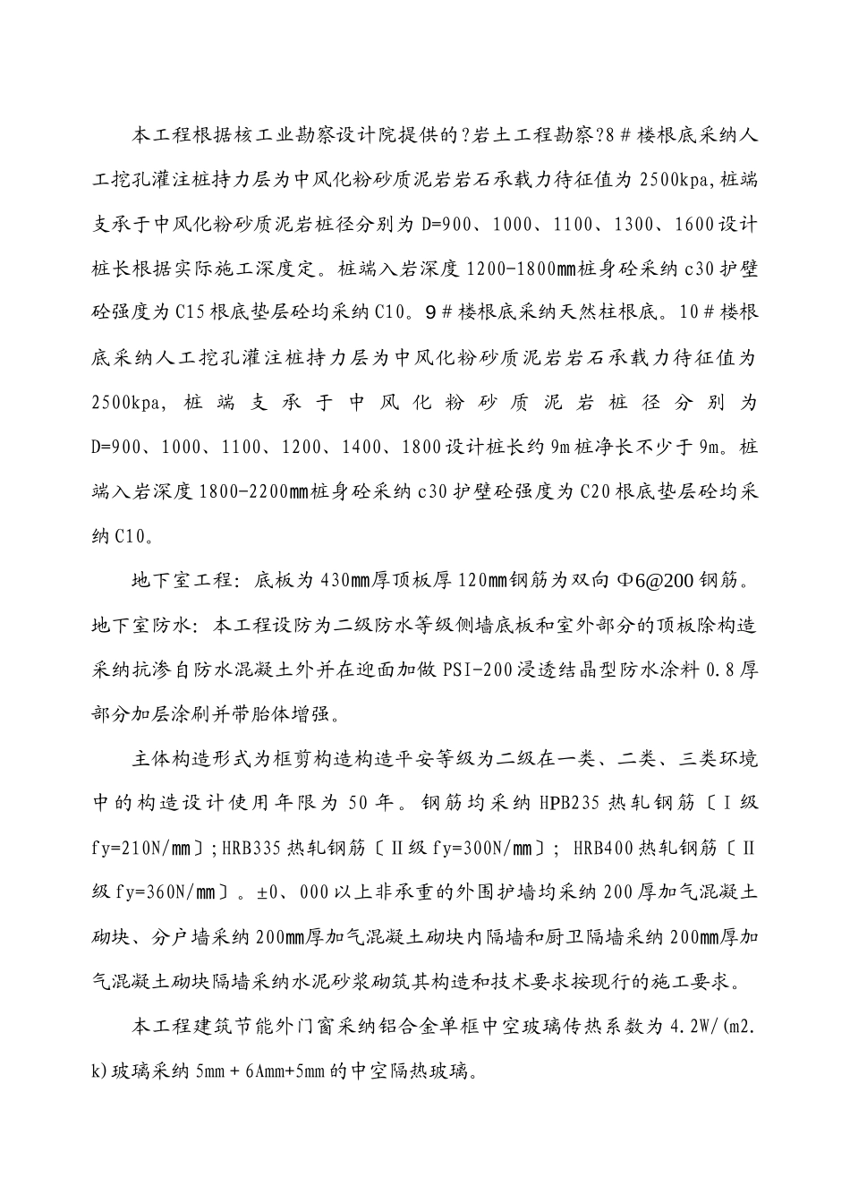 天下家园二期住宅小区工程监理规划_第3页