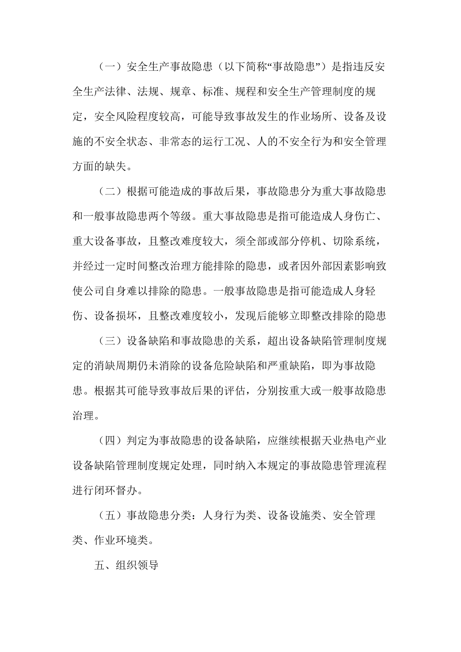 天业热电产业安全隐患排查管理制度_第2页