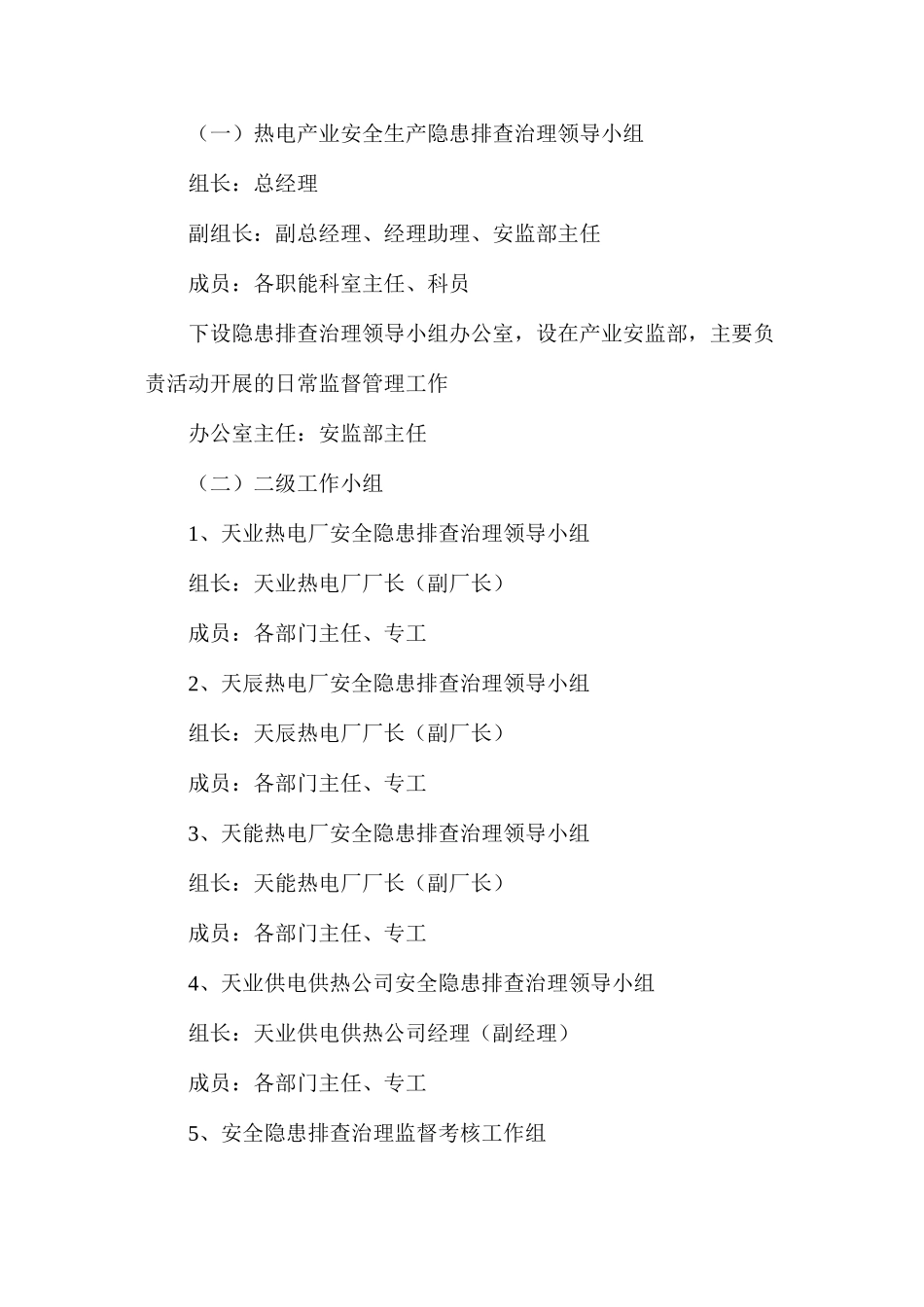 天业热电产业安全隐患排查管理制度_第3页