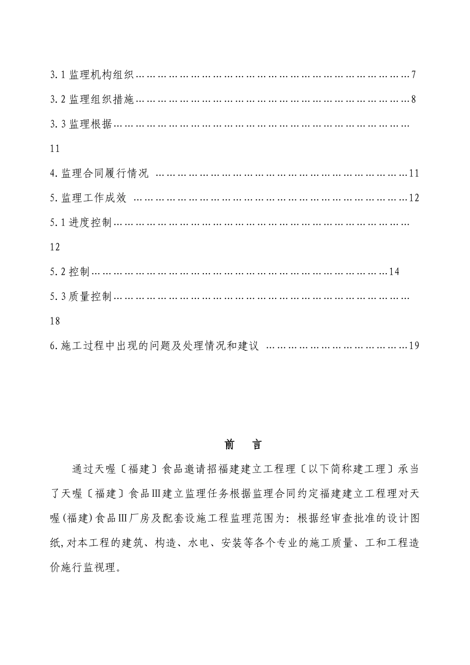天喔（福建）食品有限公司三期工程监理工作总结_第2页