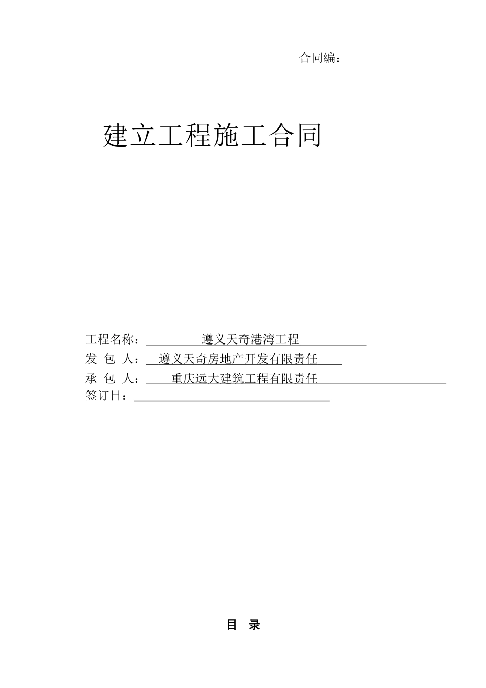 天奇港湾合同_第1页