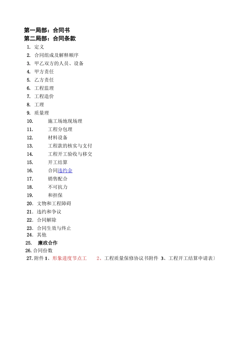 天奇港湾合同_第2页