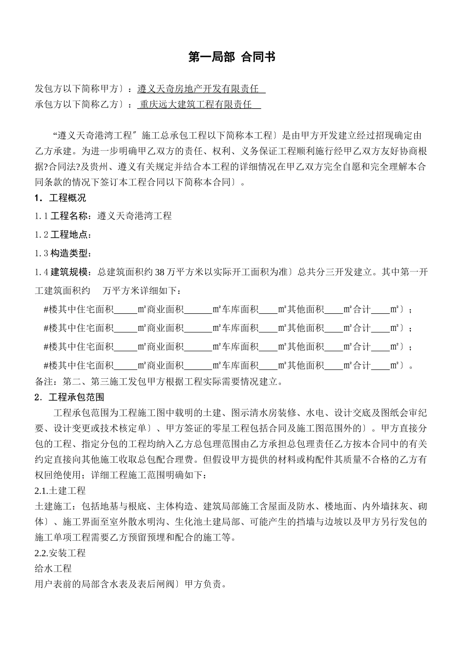 天奇港湾合同_第3页