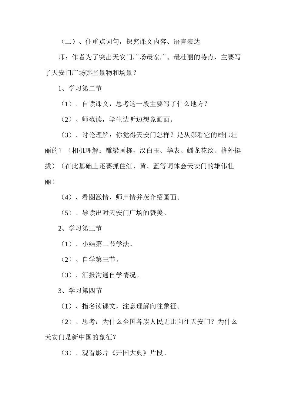 天安门广场2（苏教版）_第2页