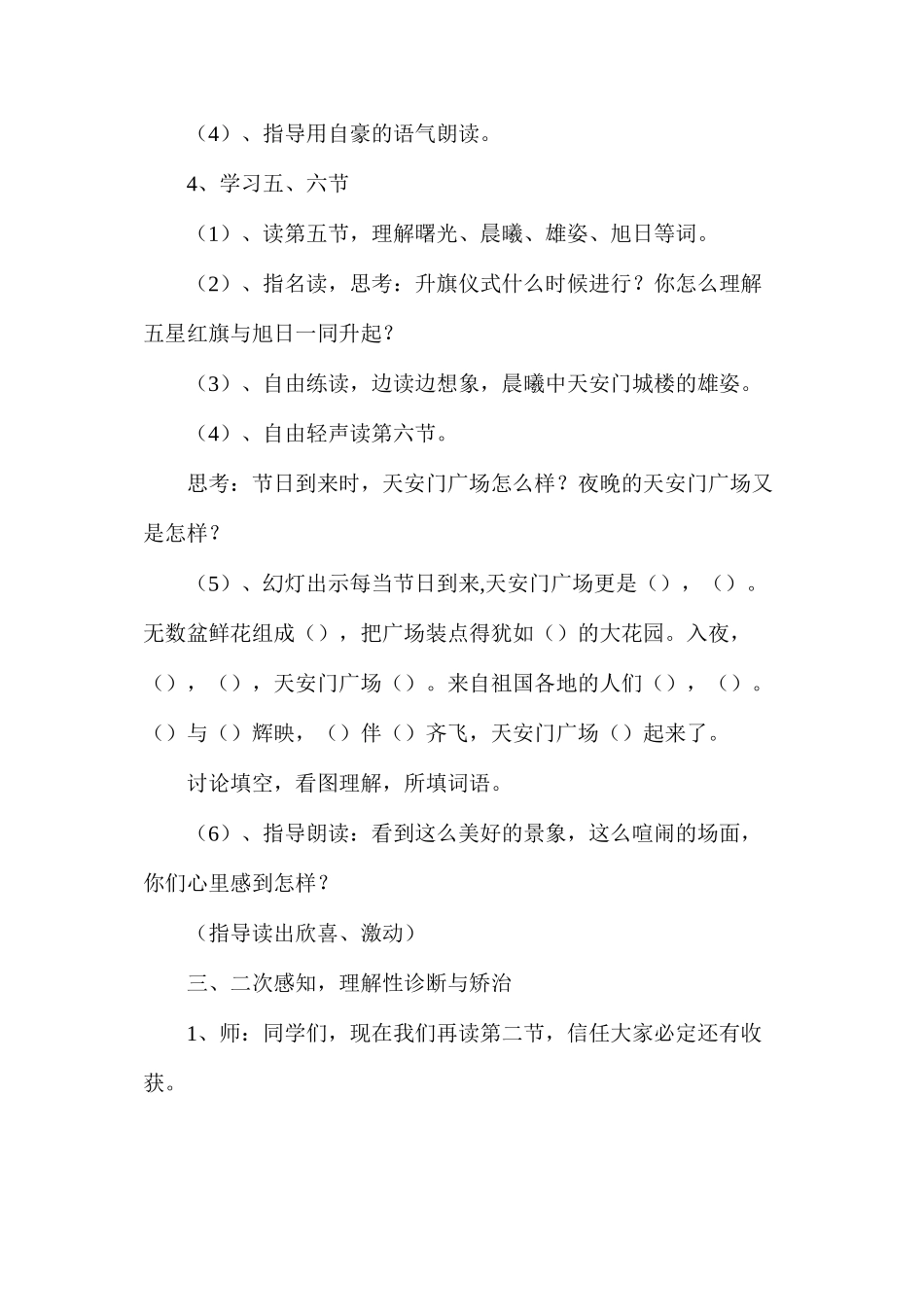 天安门广场2（苏教版）_第3页