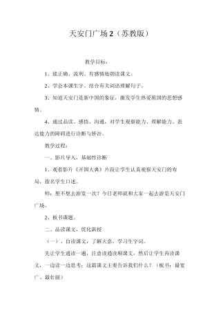 天安门广场2（苏教版）