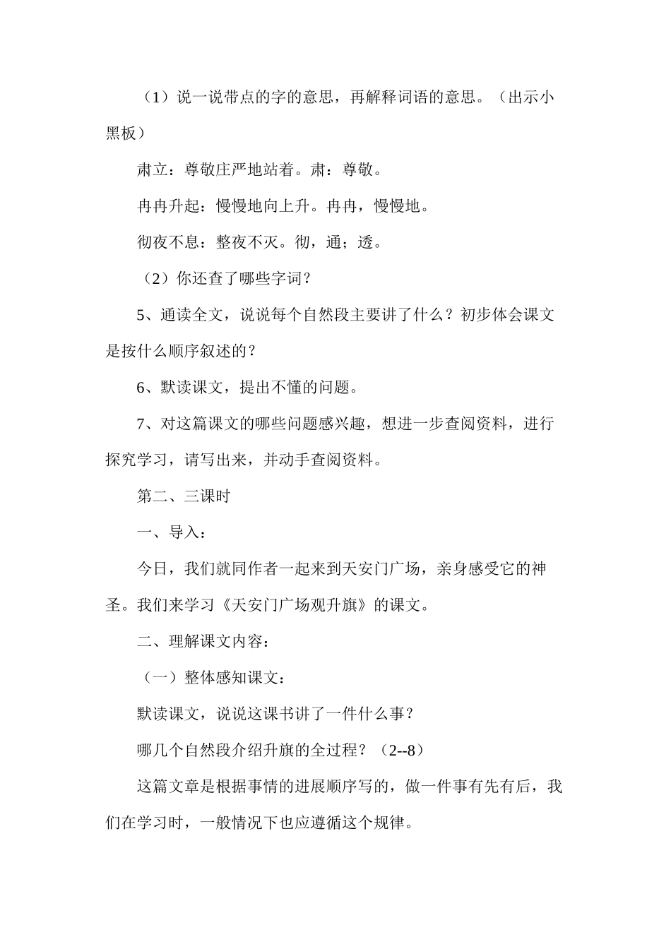 天安门广场观升旗_第3页