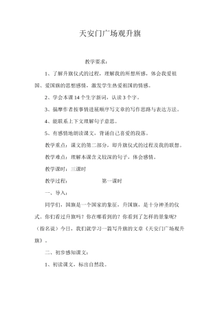 天安门广场观升旗