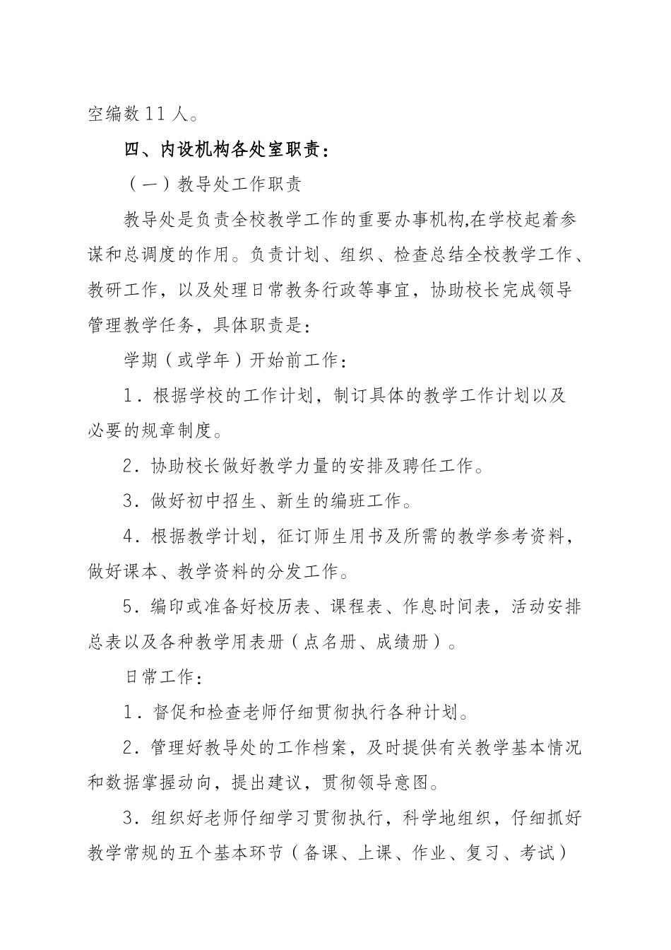 天宝初级中学“三定”方案_第2页