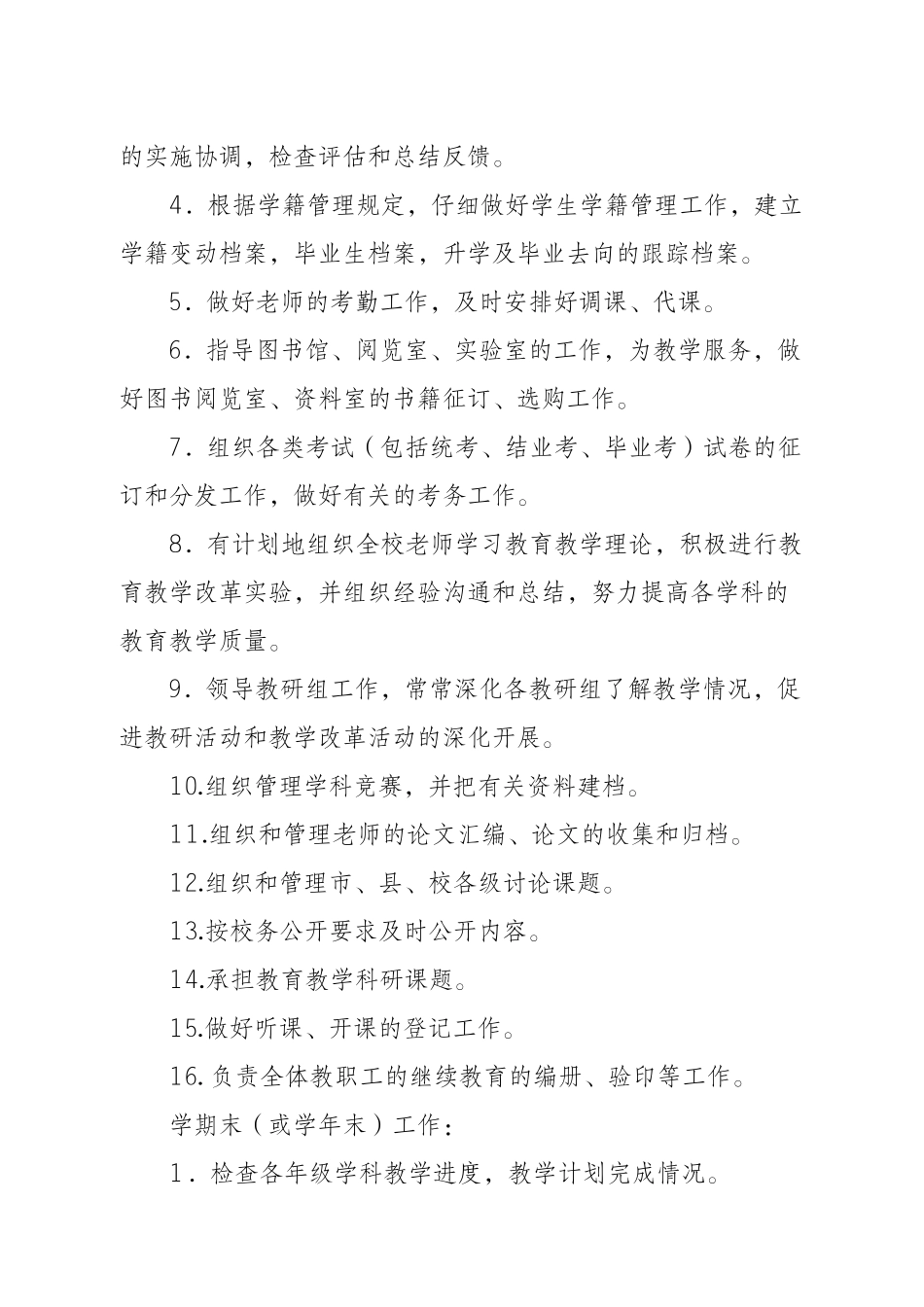 天宝初级中学“三定”方案_第3页