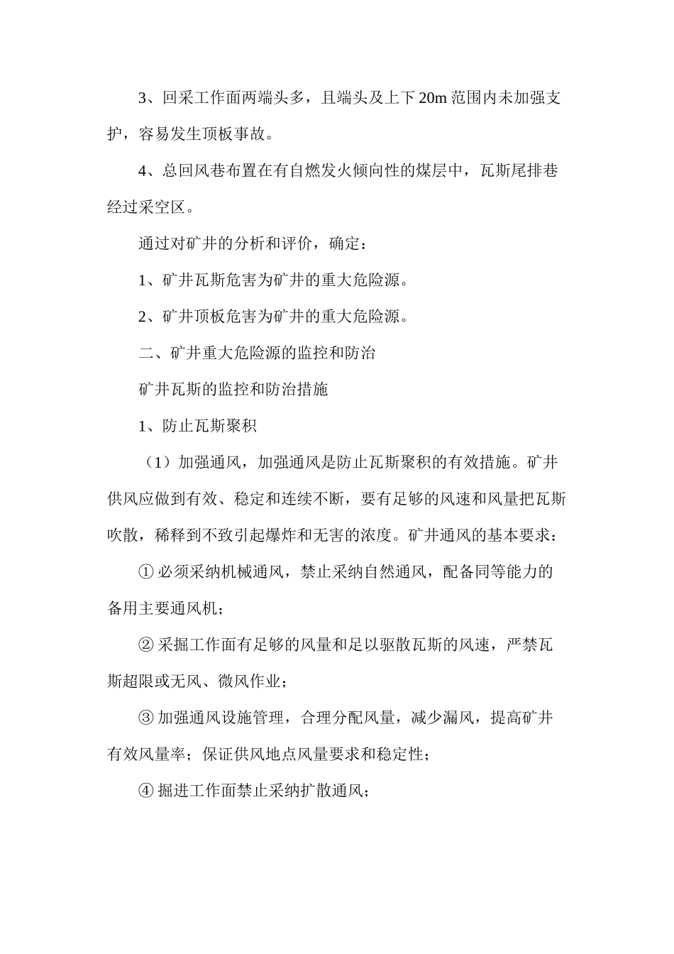 天峨煤矿重大危险源管理制度_第2页