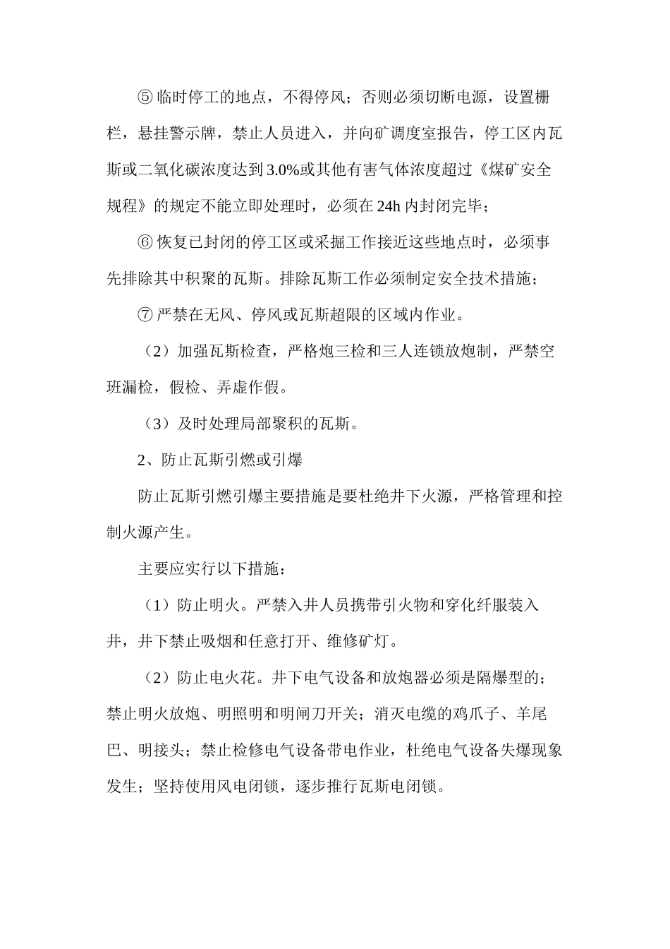 天峨煤矿重大危险源管理制度_第3页