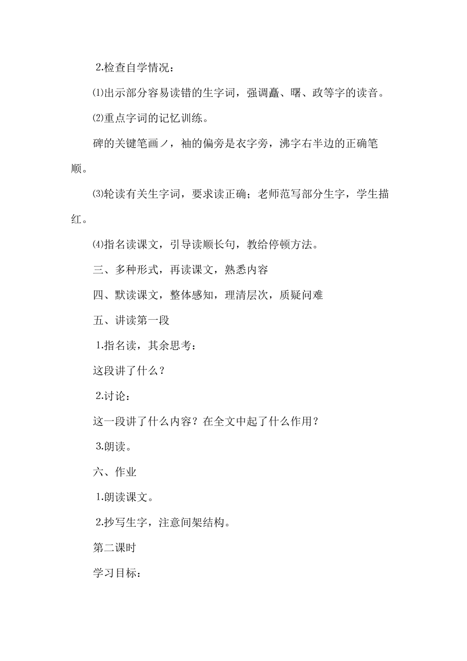 天安门广场1（苏教版）_第2页