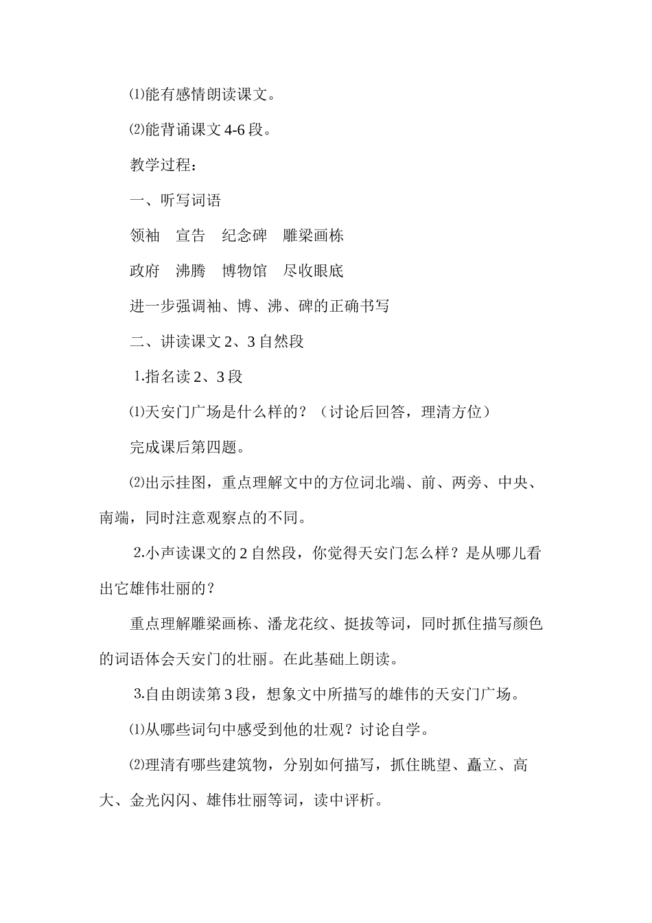 天安门广场1（苏教版）_第3页