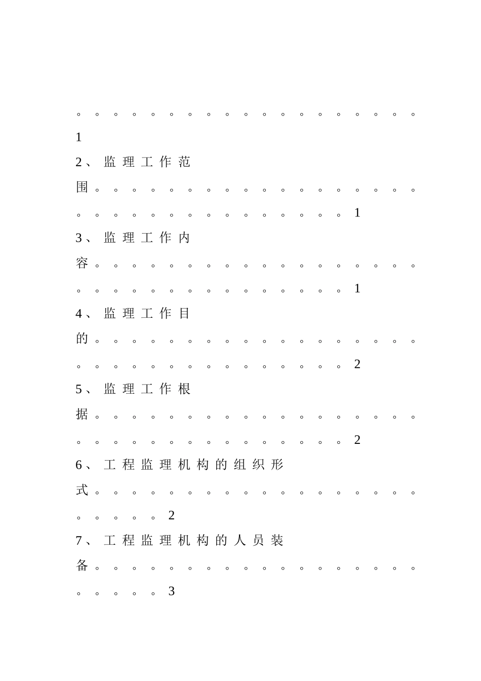 天府江南二期工程监理规划_第2页