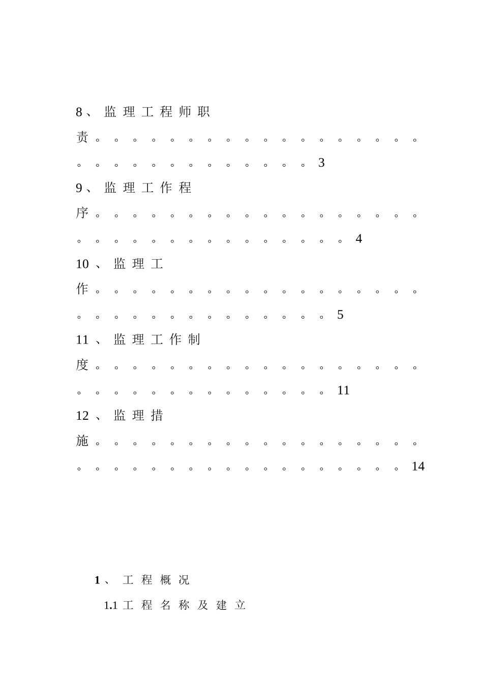 天府江南二期工程监理规划_第3页