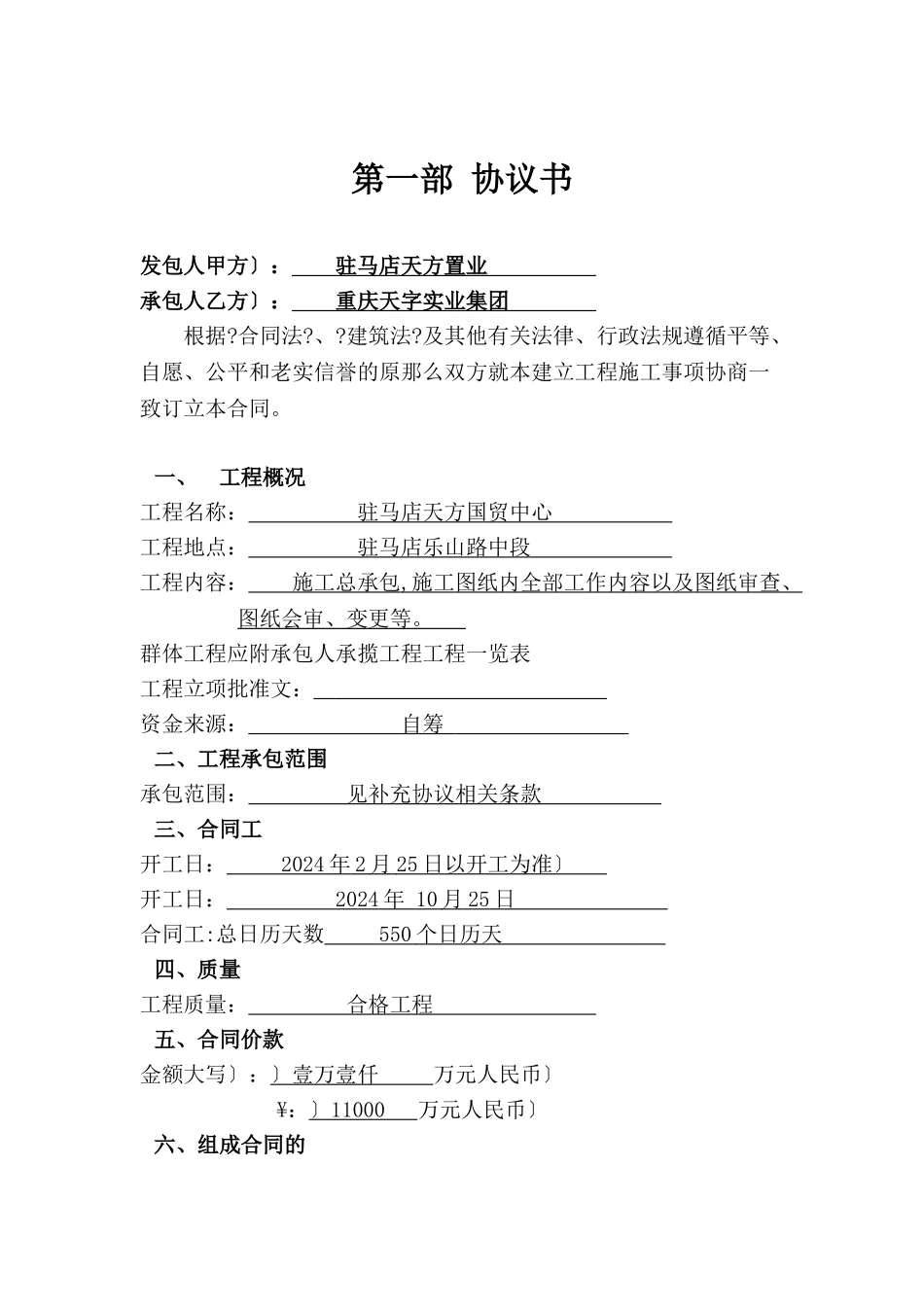 天方国贸总包合同-副本_第2页