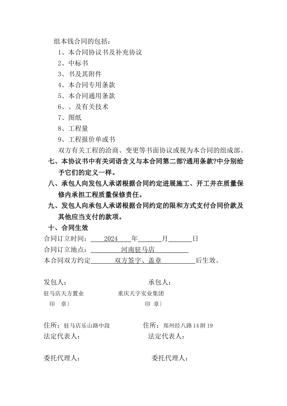 天方国贸总包合同-副本_第3页