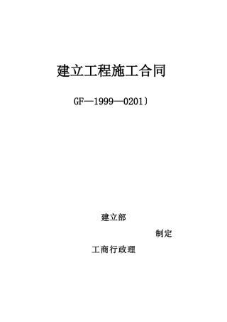 天方国贸总包合同-副本