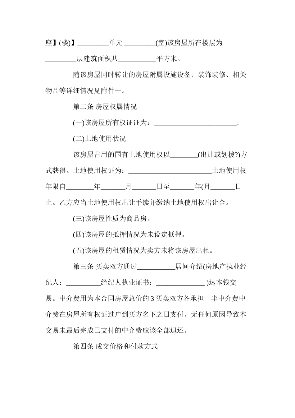 天津二手房买卖合同样本_第2页