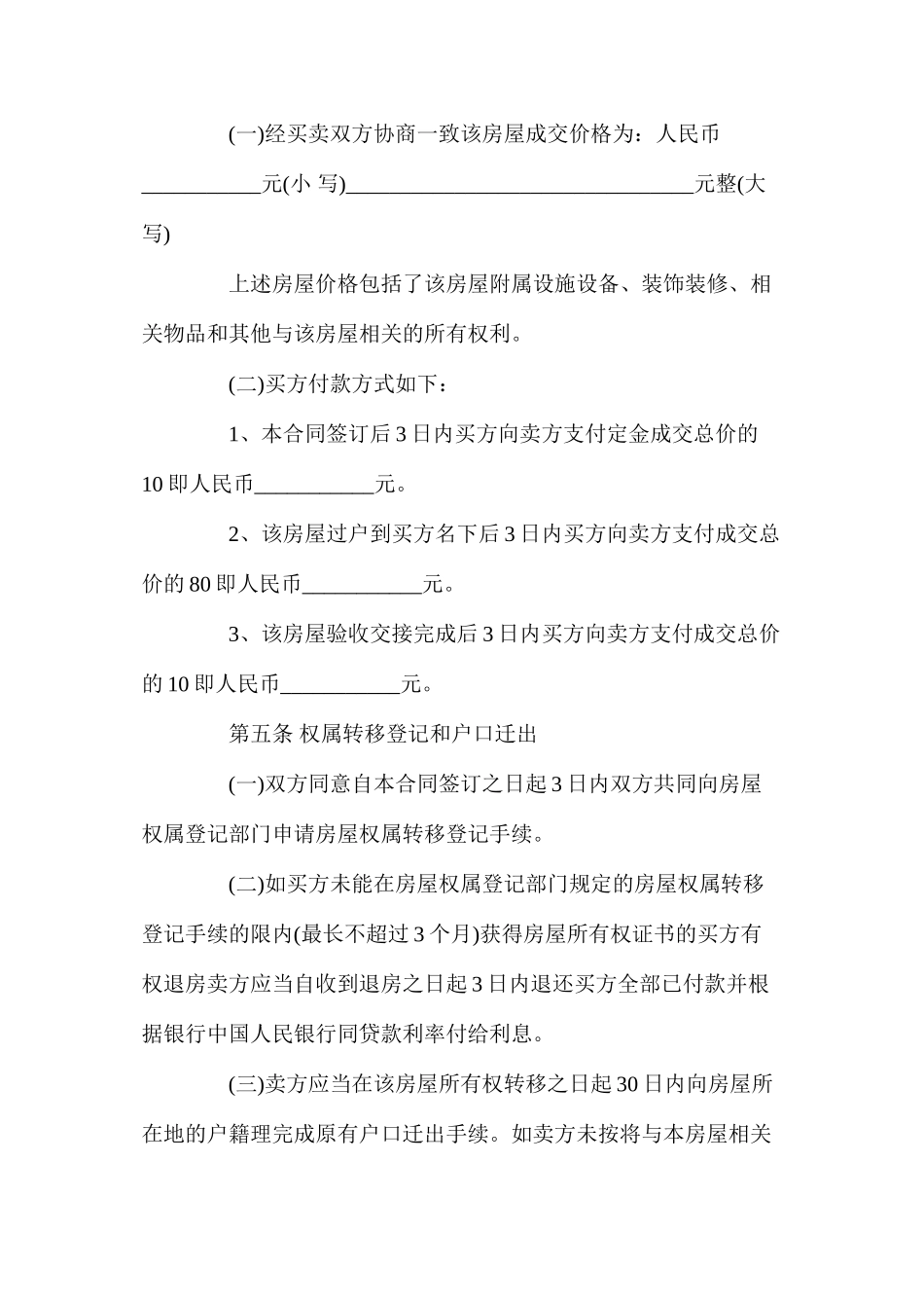 天津二手房买卖合同样本_第3页