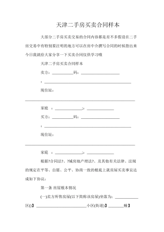 天津二手房买卖合同样本