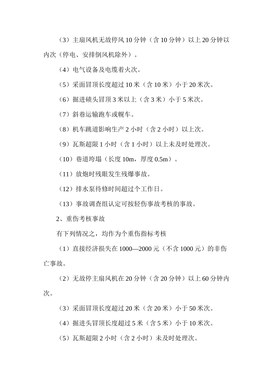 天峨煤矿安全目标管理制度_第2页