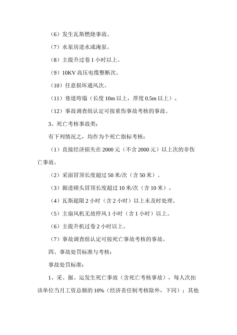 天峨煤矿安全目标管理制度_第3页
