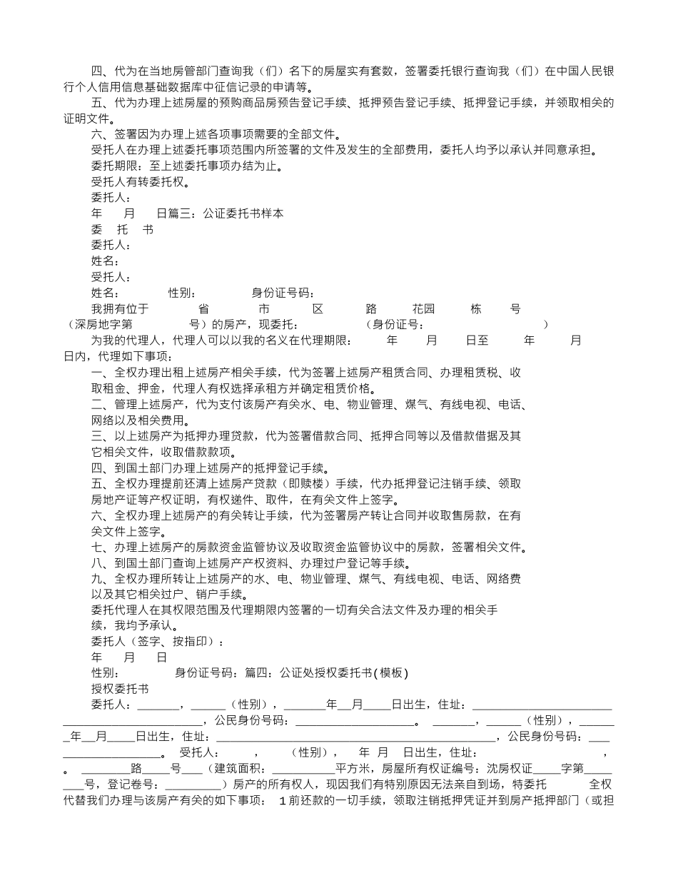 天津市公证委托书样本_第2页