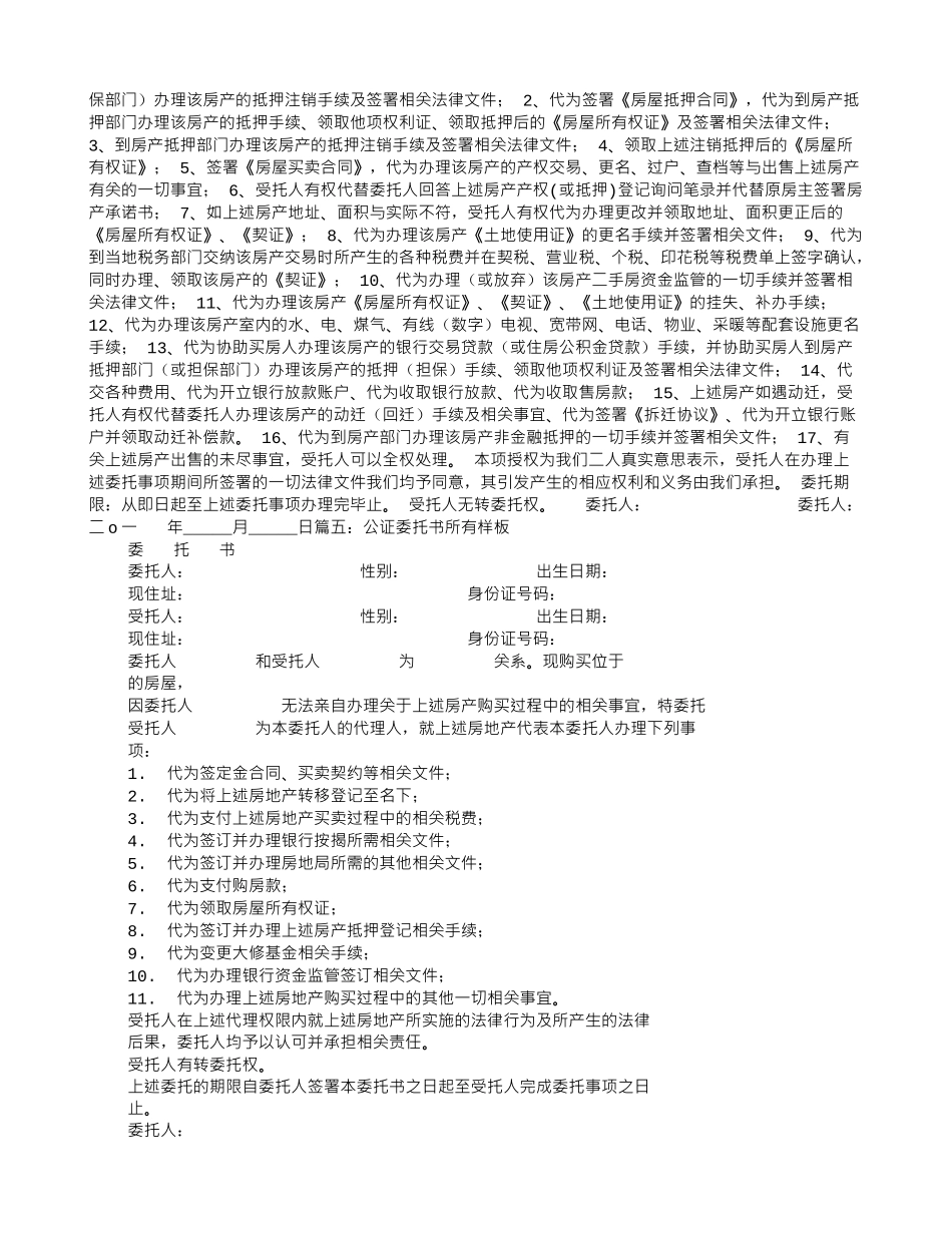 天津市公证委托书样本_第3页