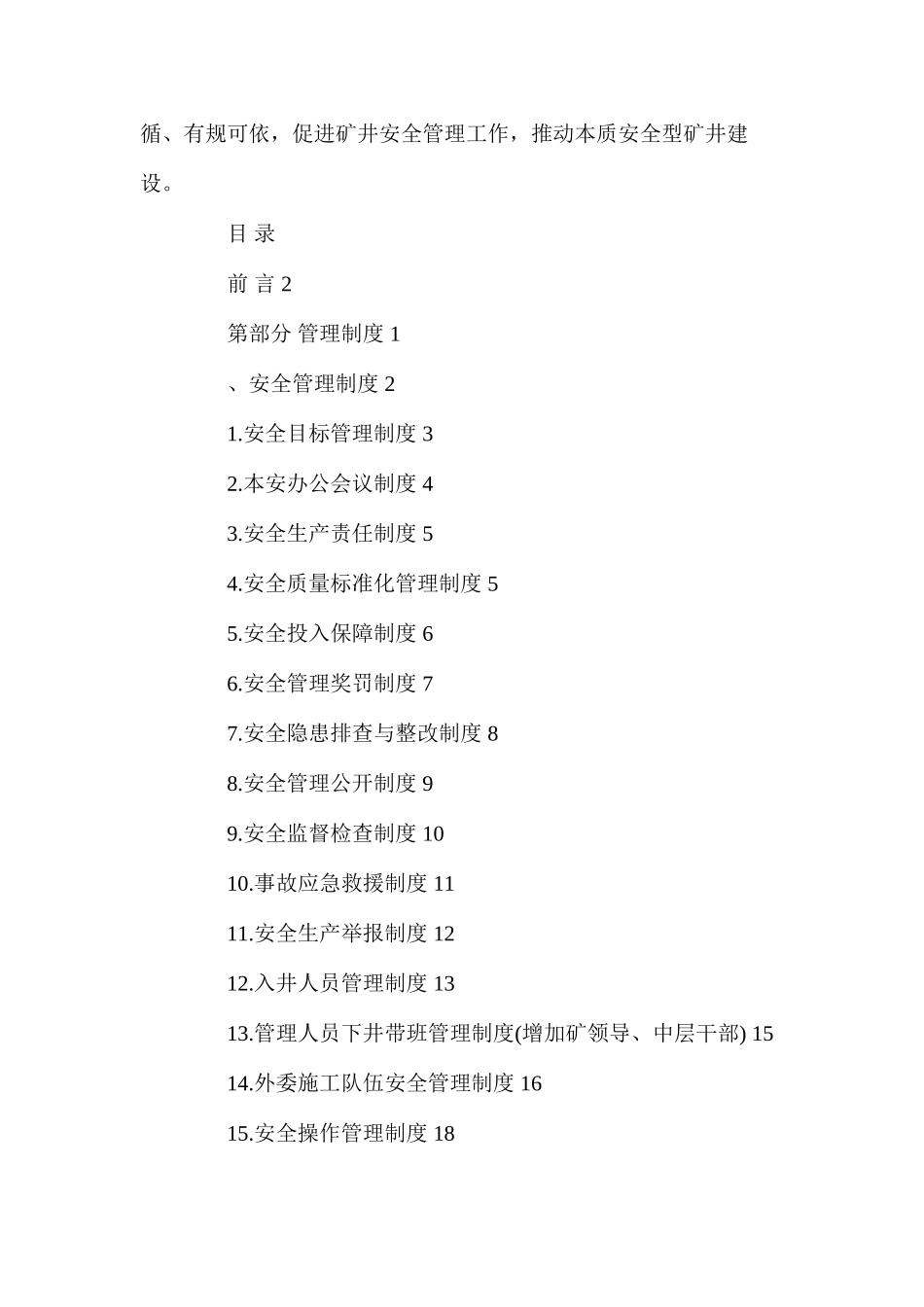 天府矿业本质安全管理体系管理制度汇编_第2页