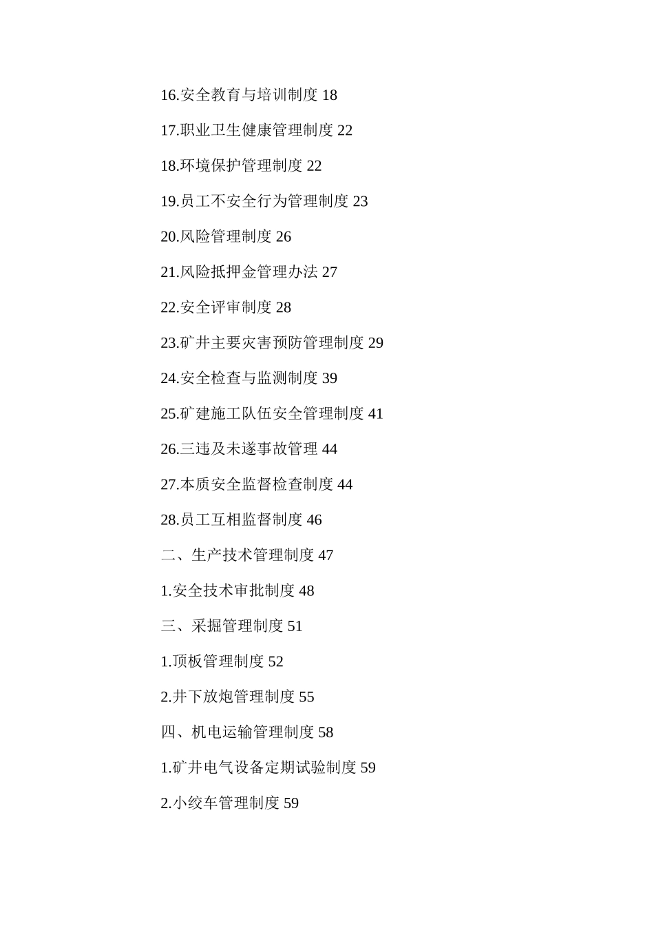 天府矿业本质安全管理体系管理制度汇编_第3页