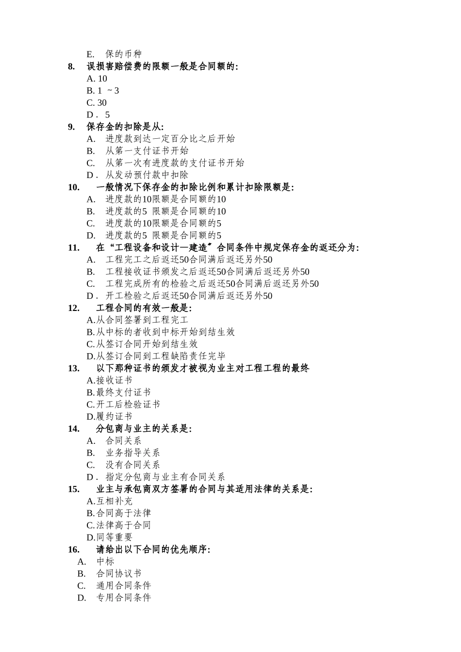 天津大学管理学院工程管理系97国工合同管理试卷_第2页