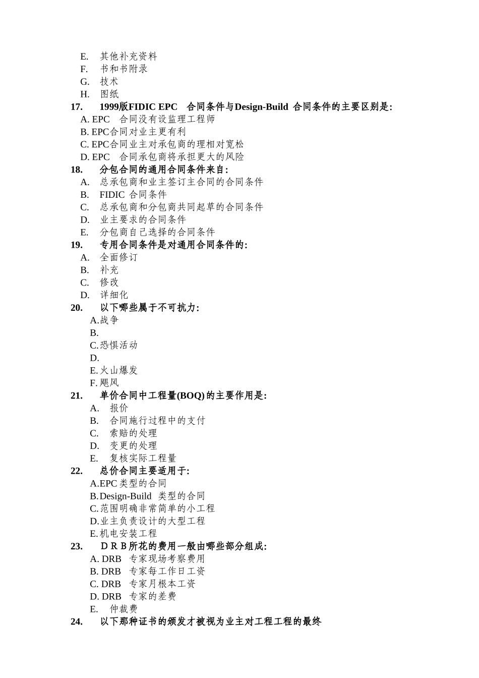 天津大学管理学院工程管理系97国工合同管理试卷_第3页