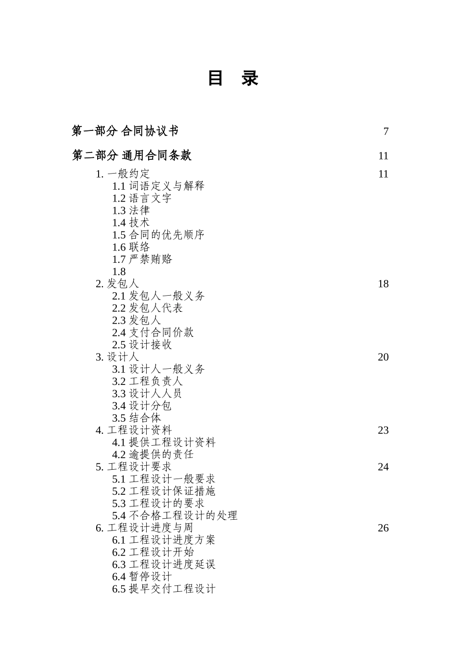 天津市建设工程设计合同(JF-XXXX-072)_第2页