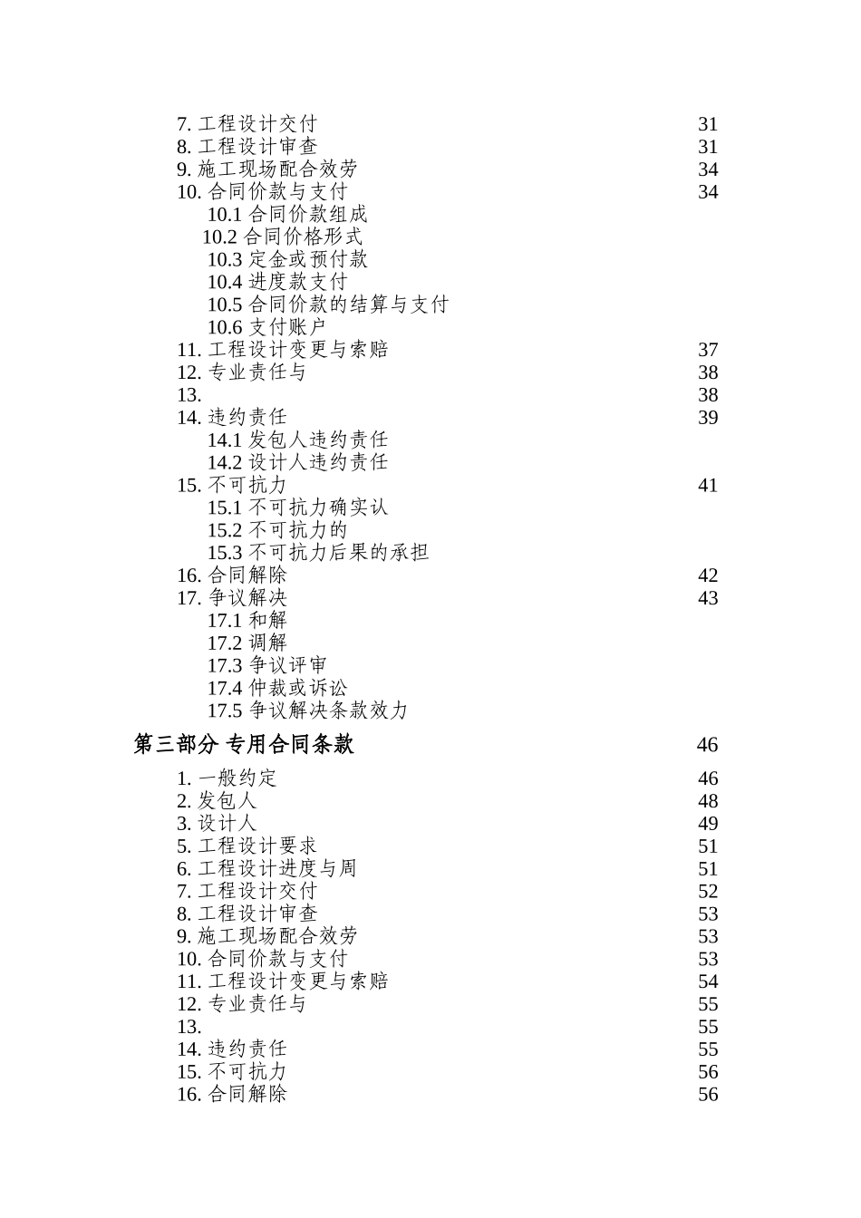 天津市建设工程设计合同(JF-XXXX-072)_第3页