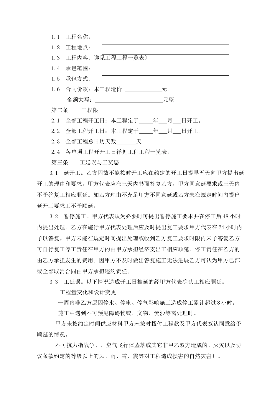 天津市小型建设工程施工合同_第2页