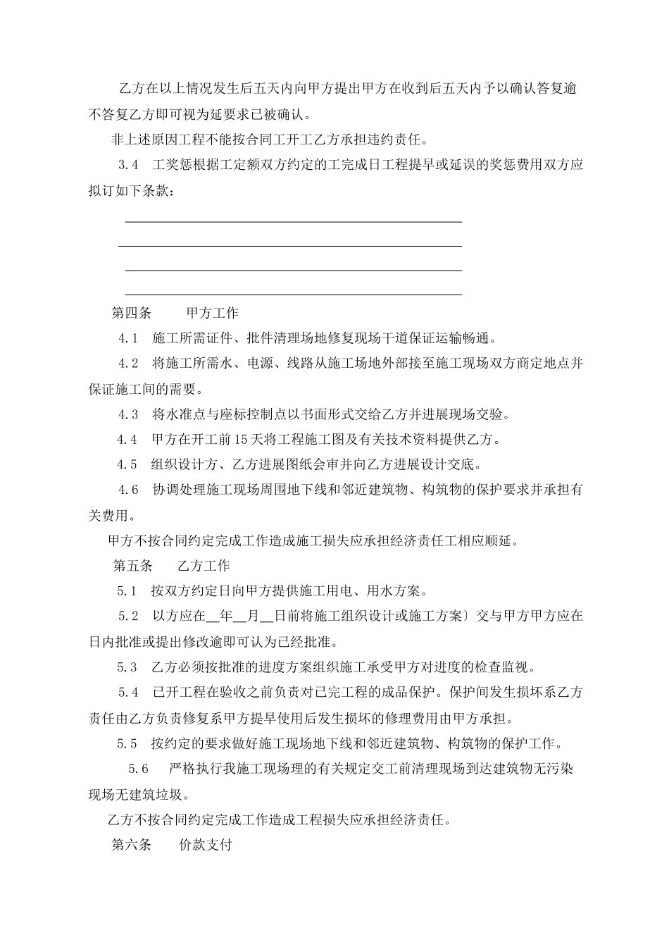 天津市小型建设工程施工合同_第3页