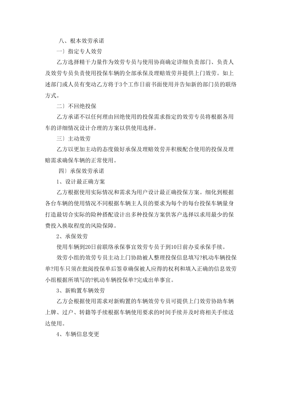 天津市市级行政事业单位机动车辆保险项目总合同_第3页