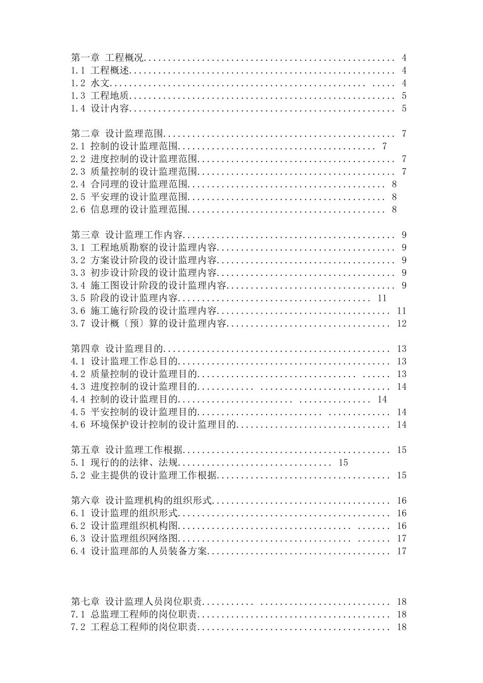 天津天保商务园A区项目设计监理规划_第2页