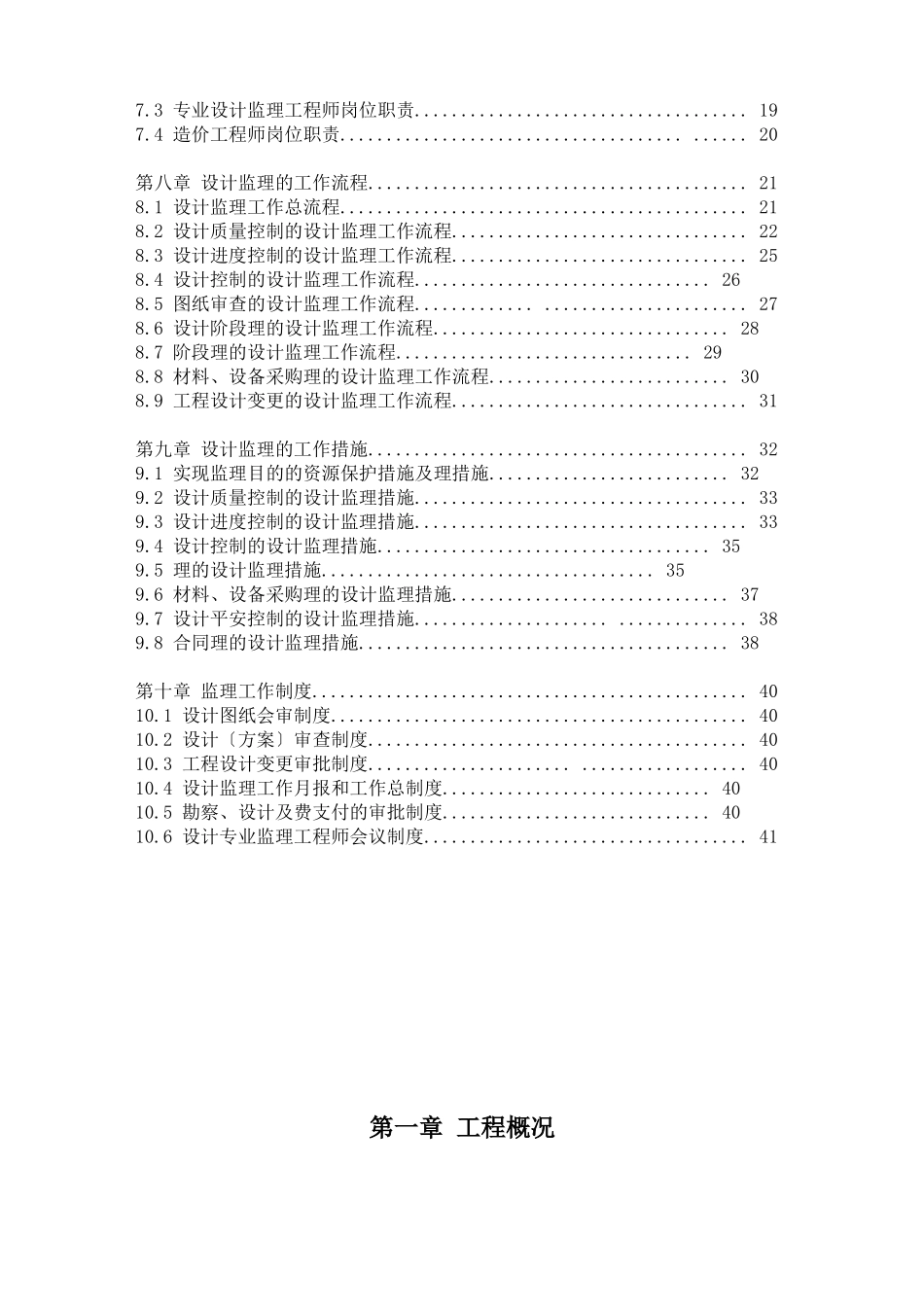 天津天保商务园A区项目设计监理规划_第3页