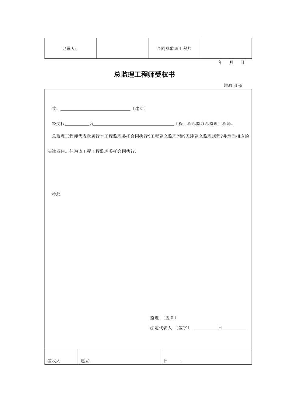天津市政工程监理用表_第3页