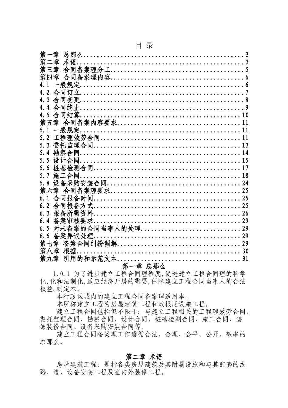 天津市建设工程合同管理规范_第2页