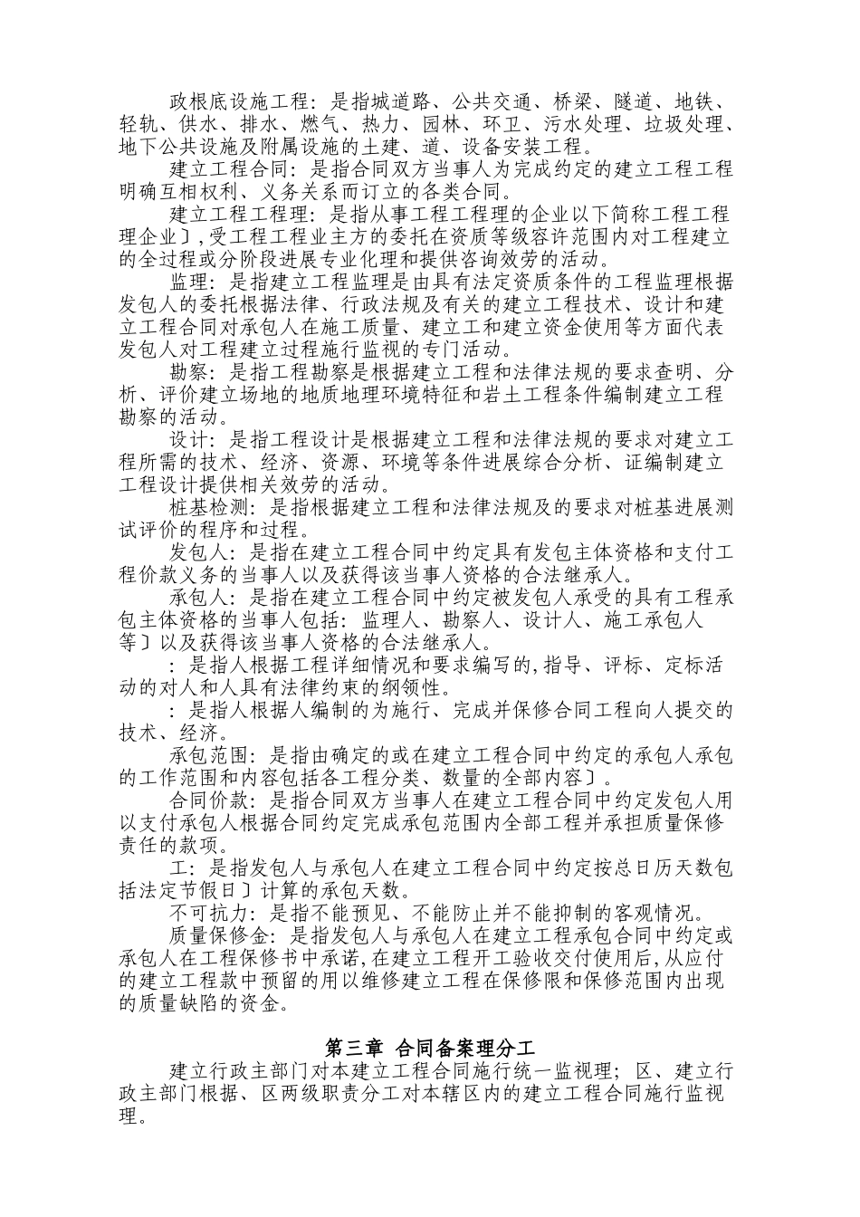 天津市建设工程合同管理规范_第3页