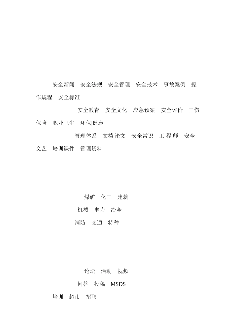 天津市轨道交通地下工程质量安全风险控制指导书 _第3页