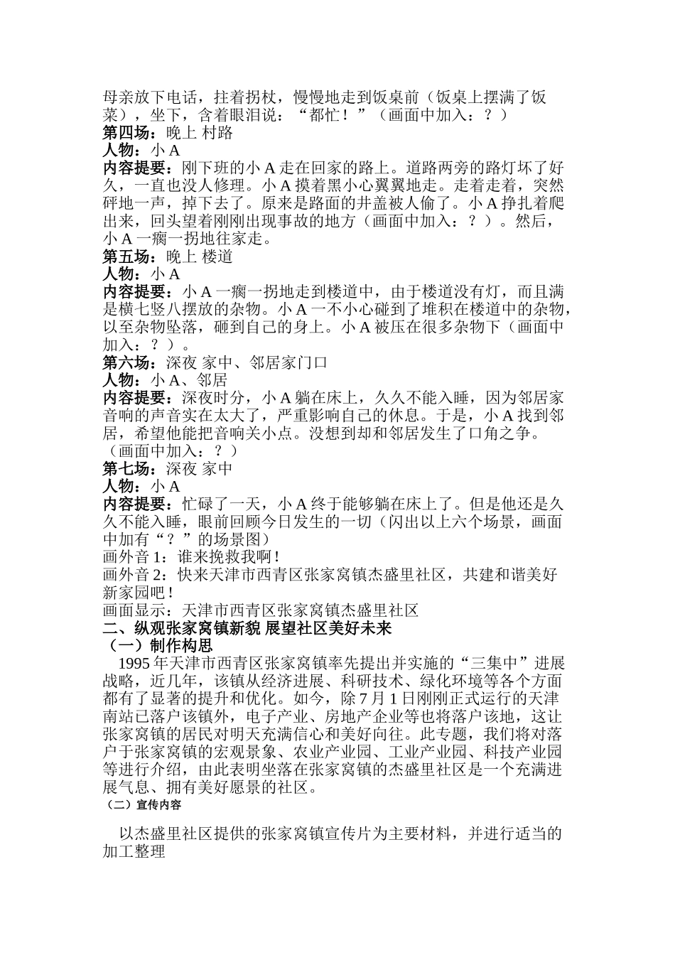 天津市西青区张家窝镇杰盛里社区宣传方案_第2页