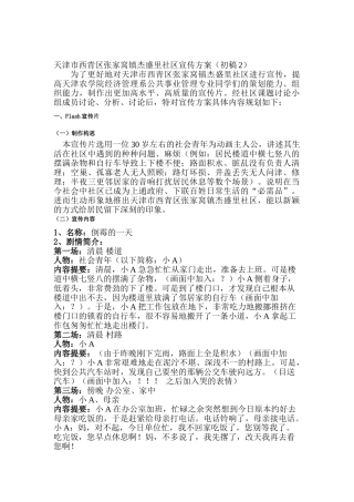 天津市西青区张家窝镇杰盛里社区宣传方案
